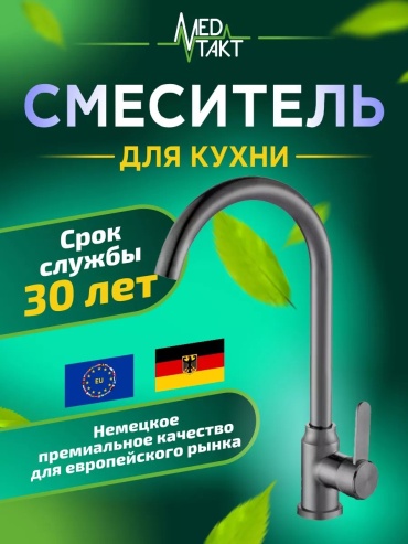 Смеситель для кухни 208378780, нержавеющая сталь, цвет серебристый