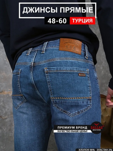 Джинсы прямые Dallas Jeans синий