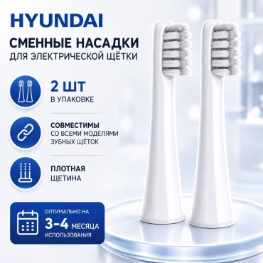 Насадка Hyundai OC-012B для зубной щетки 2 шт