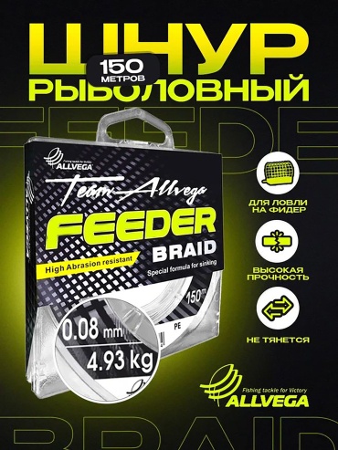Allvega плетеный шнур FBR08 0.08 мм хаки