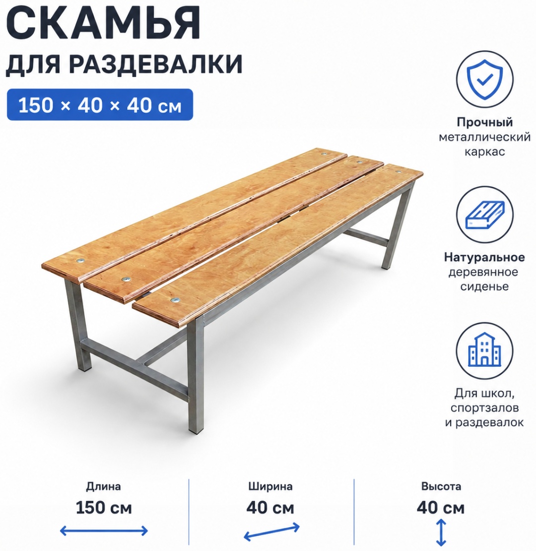 Скамейка без спинки 150 см металл, макс.нагрузка: 100 кг