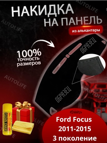 30157848_774693490 Ford Focus 2011-2015 черный