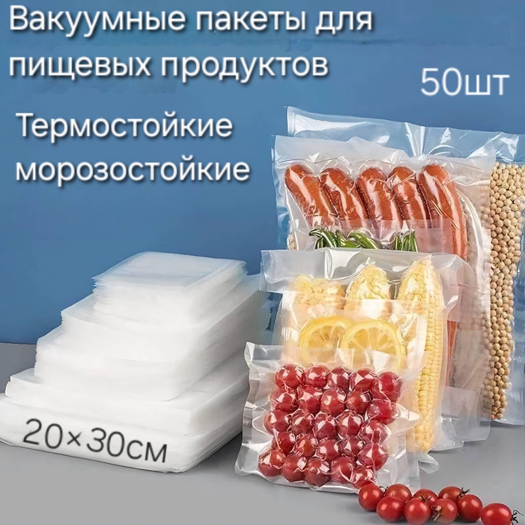 Вакуумный пакет 511072329 полиэтилен, полиэтилентерефталат 30 см 50 шт