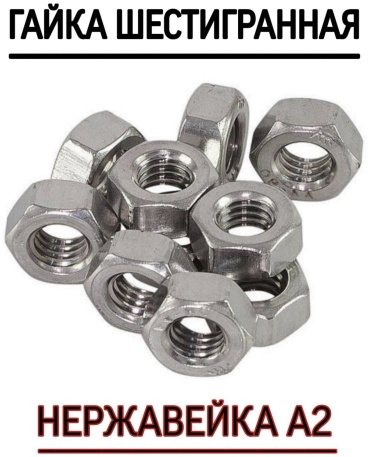 Гайка шестигранная M4, 70 шт