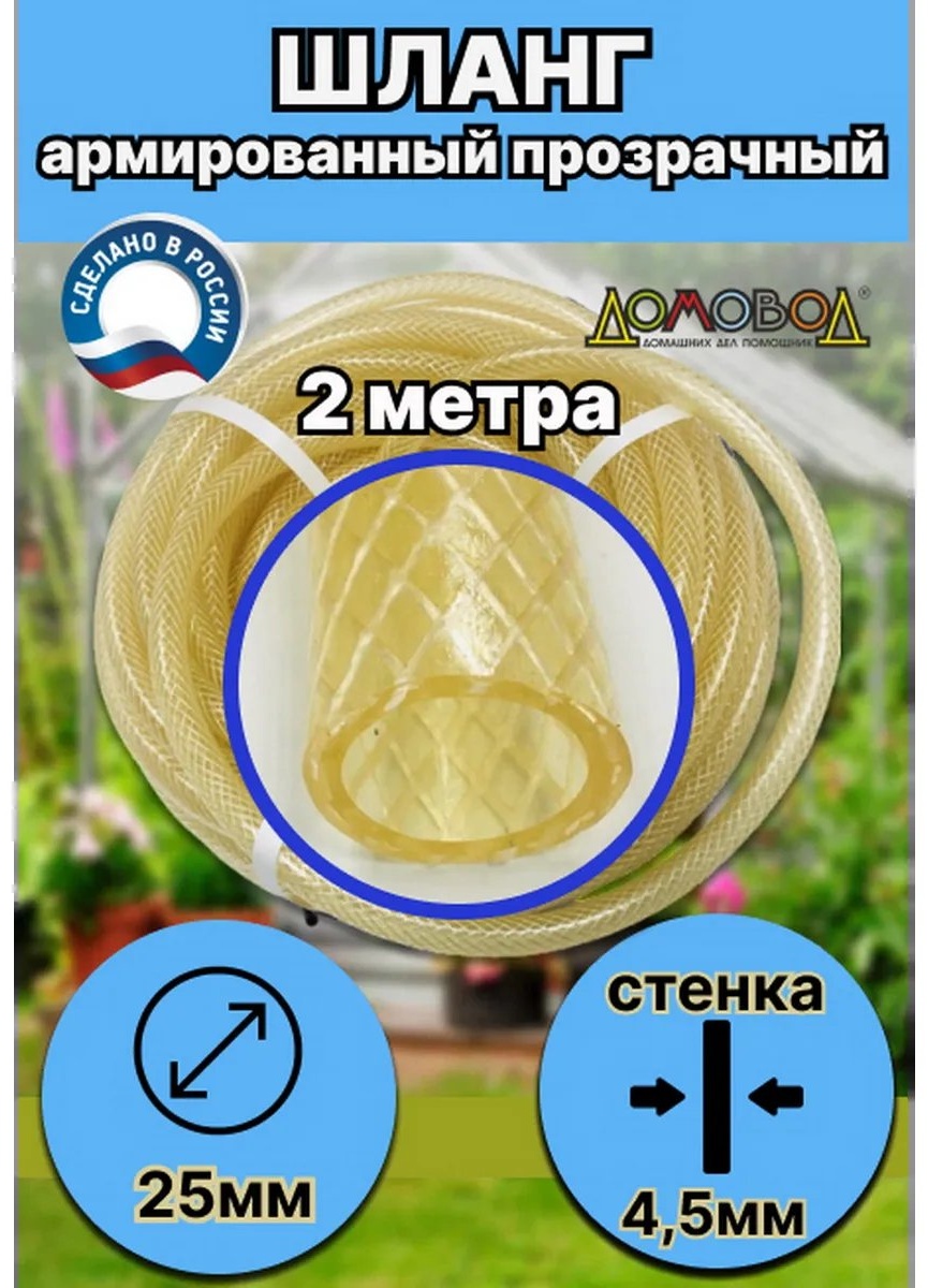 Шланг для полива 2 м, 25 мм