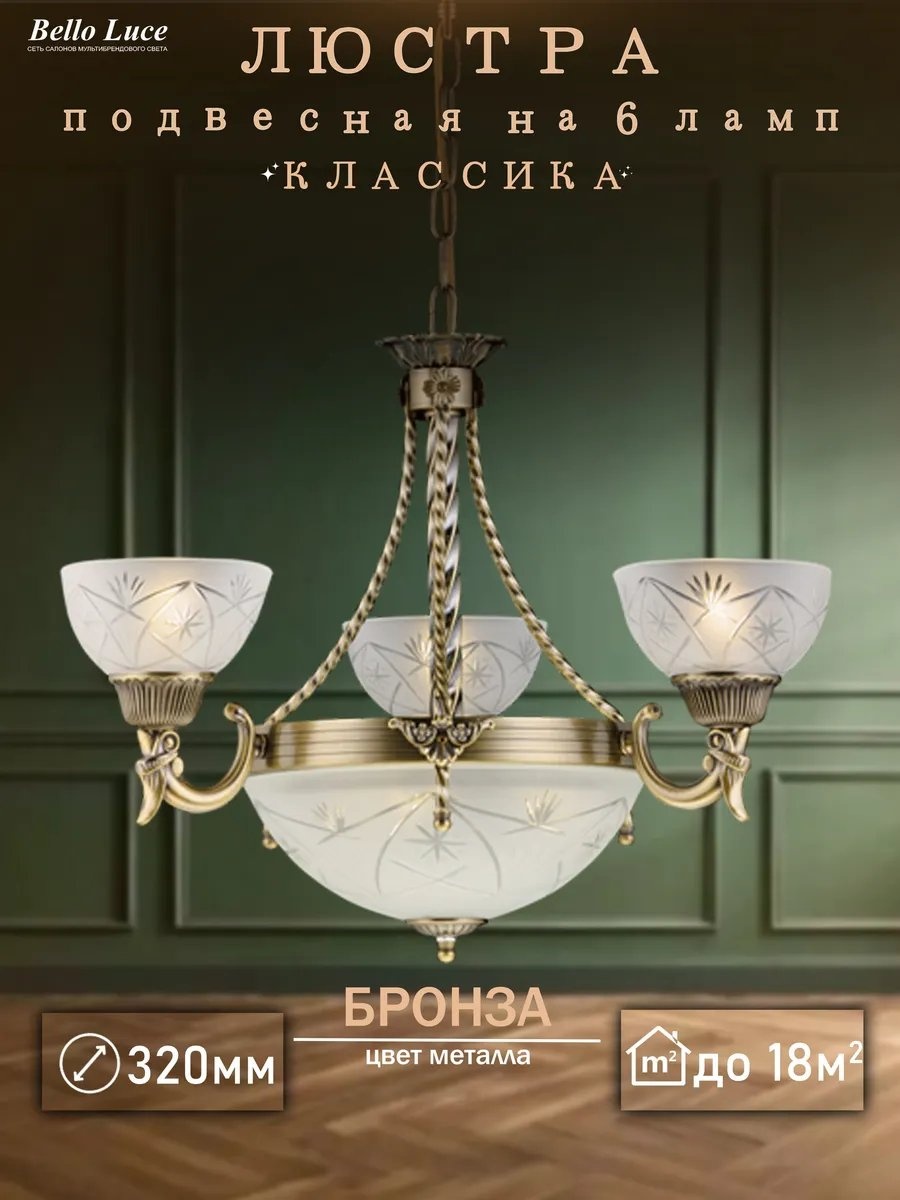Люстра подвесная E27, кол-во ламп: 6 шт
