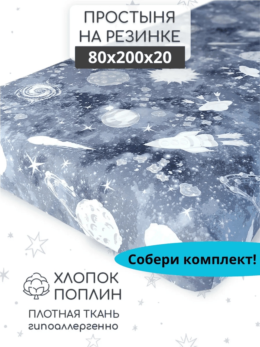 Простыня 80x200, хлопок