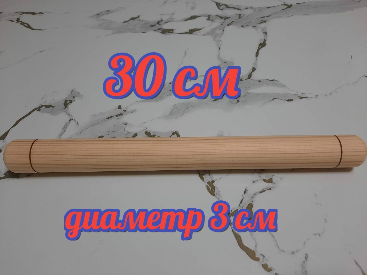 Скалка Alua 3030 30 см