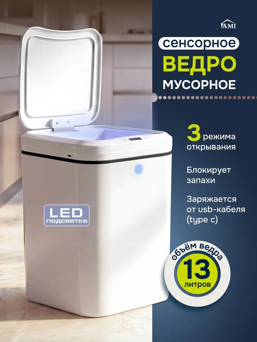 Мусорное ведро 13 л 21.5x21.5x28 см, пластик
