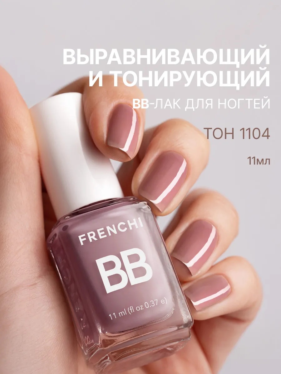 Frenchi лак Beauty Balm нюдовый 1104 11 мл