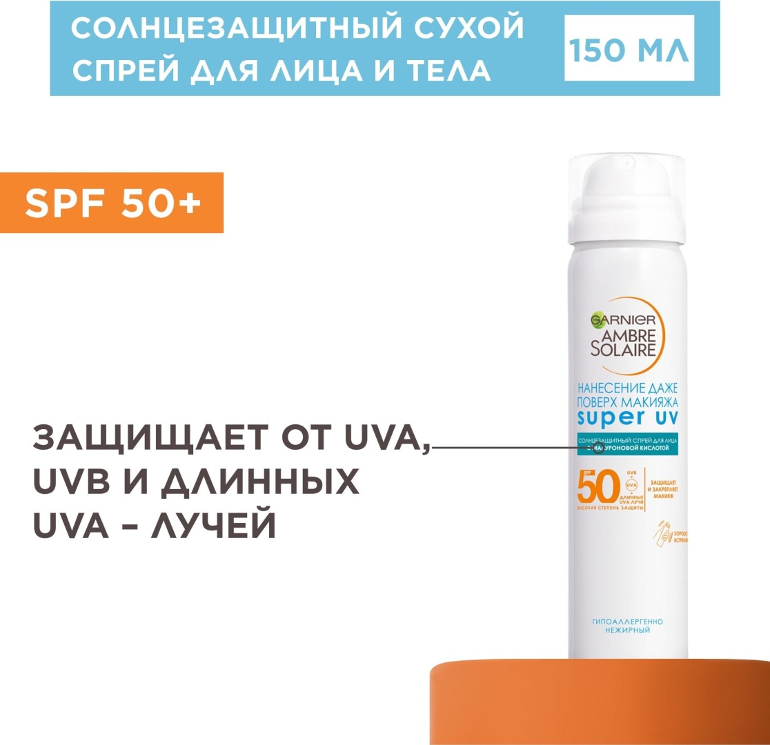 Garnier Ambre Solaire солнцезащитный увлажняющий сухой спрей для лица Эксперт Защита 75 мл