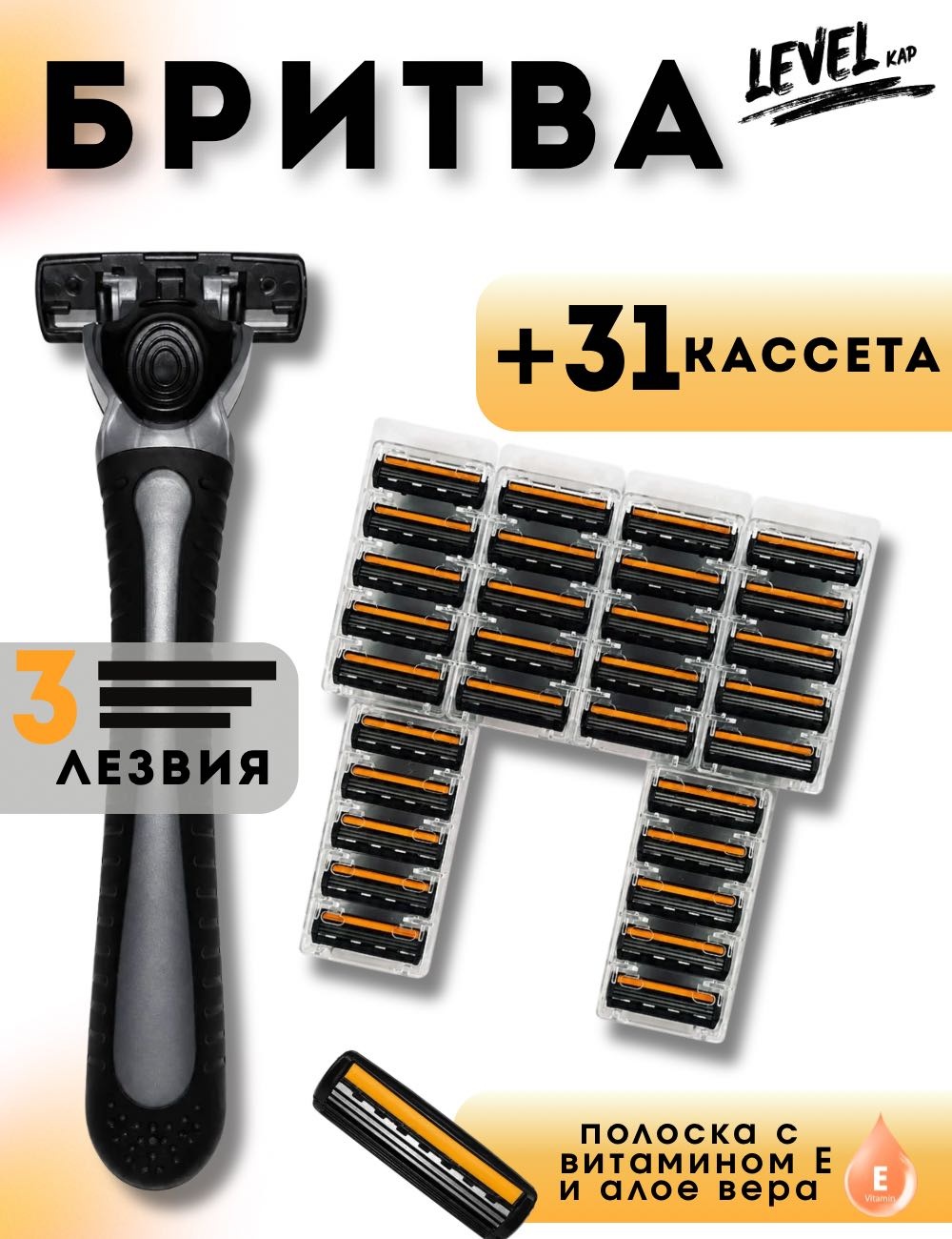 LEVEL KAP L32 бритвенный станок 1 шт + сменные кассеты 31 шт