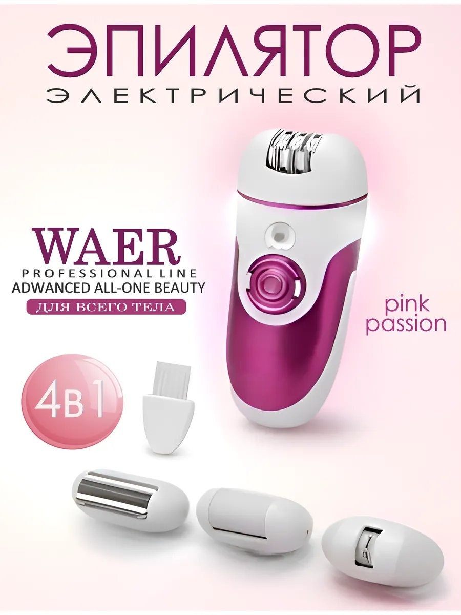 Waer электробритва для женщин 840233810