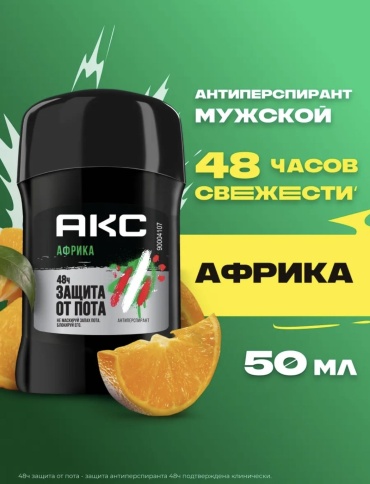 Axe Africa антиперспирант для мужчин 50 мл