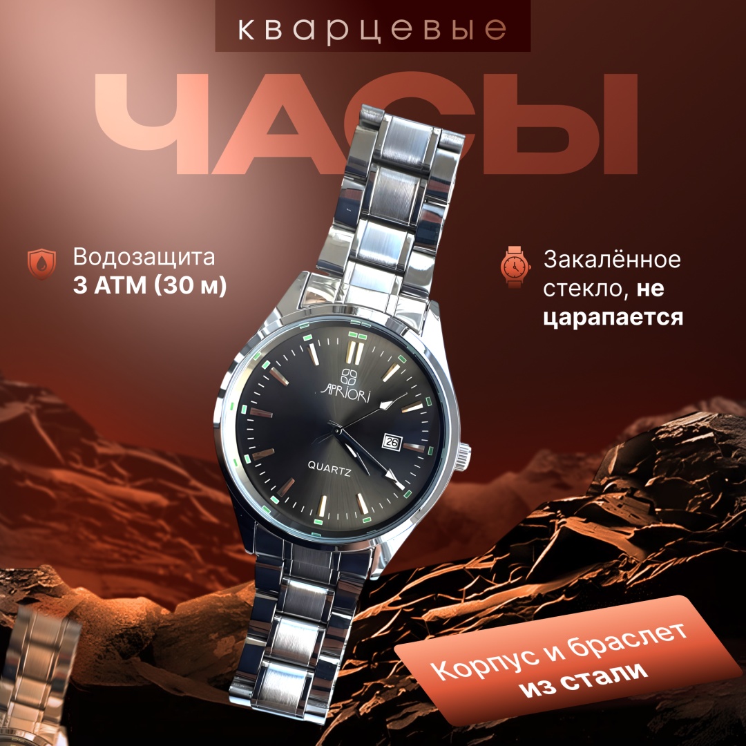 Мужские часы Apriori, кварцевые
