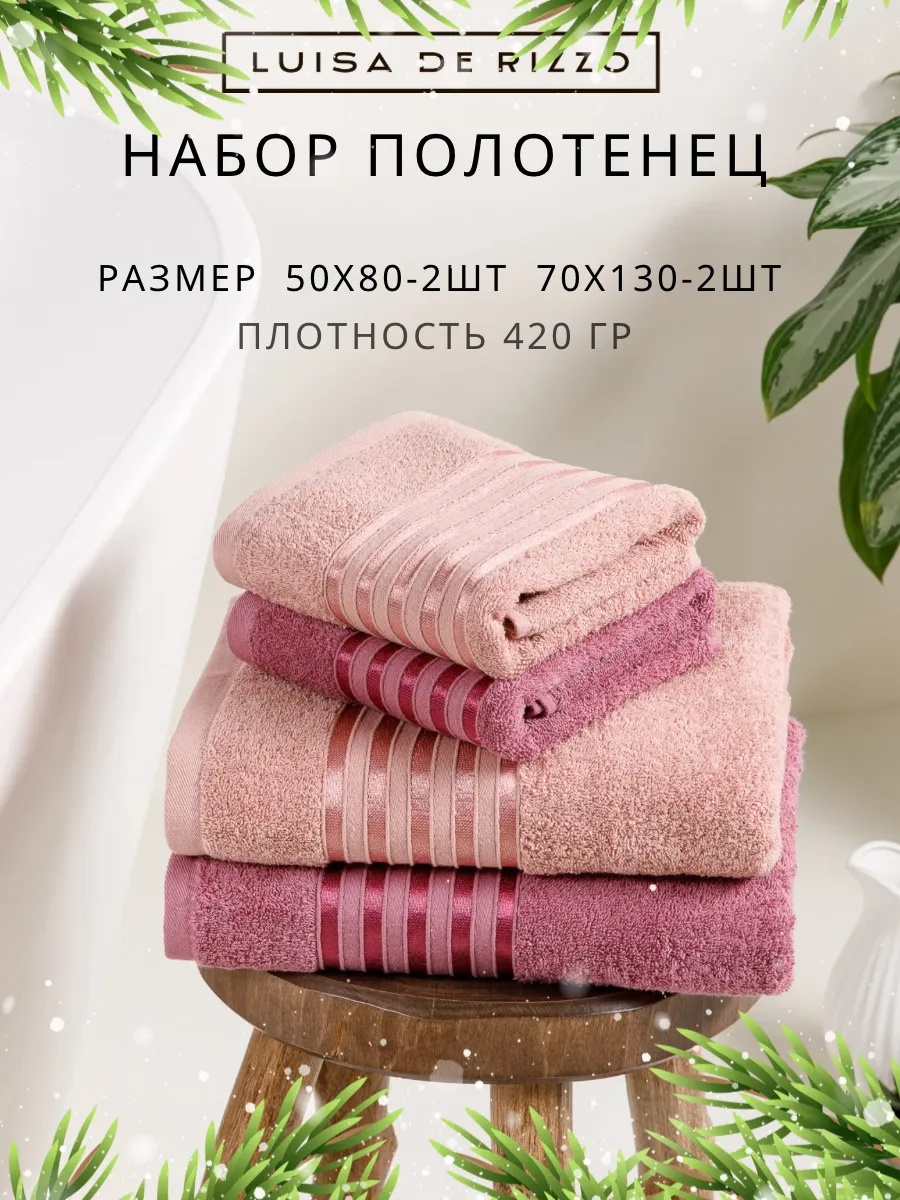 Полотенце 130x70 см, хлопок, 4 шт,