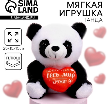 Мягкая игрушка Milo toys Мягкая игрушка «Вокруг тебя весь мир кружит», панда, 21 см, МИКС, высота 21 см, мультиколор