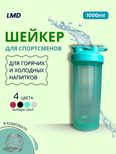 Шейкер Sportmix шейкер 1000ml 1000 мл голубой