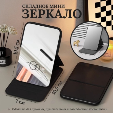 Чудо Дом зеркало карманное 7*10,5см