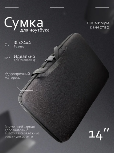 Сумка 731687425 до 14" черный