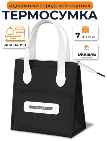Термосумка 1-JA29-BK 7 л черный