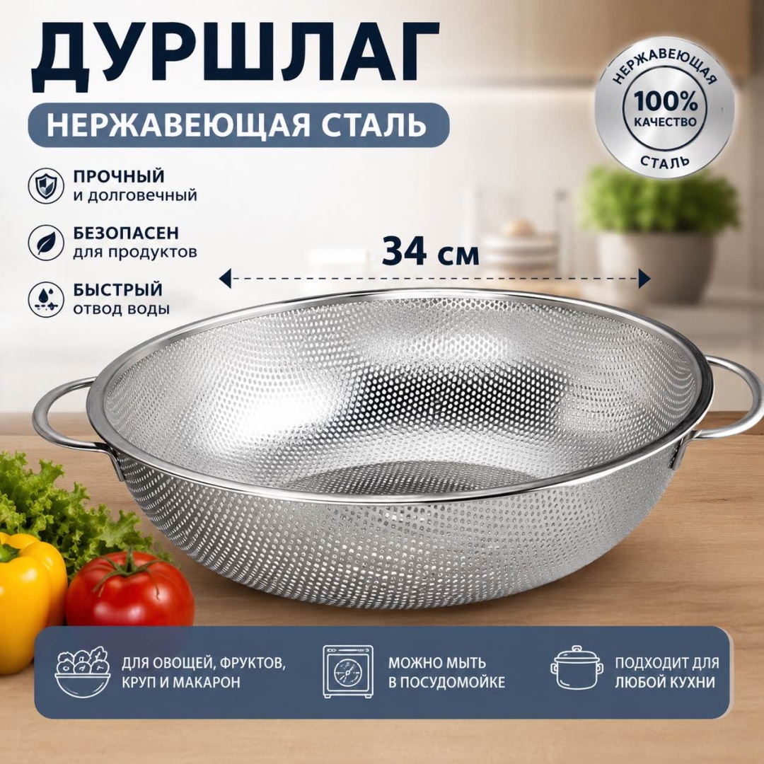 Миска-дуршлаг 30358445_34 см друшлаг 34 см нержавеющая сталь, 5 л 1 шт