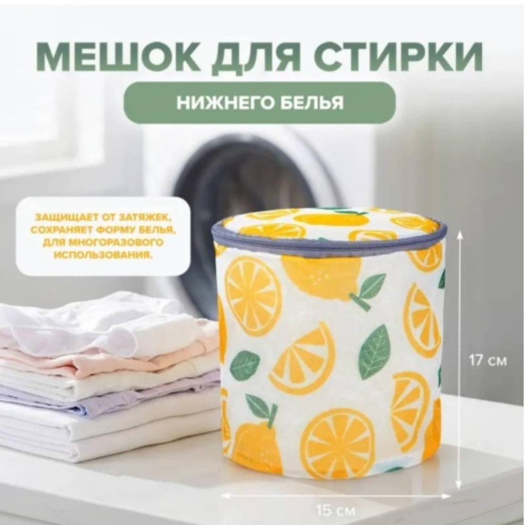 Home Time мешок для стирки 4556 белый 1 шт