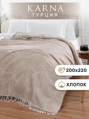 Плед LUCCI 200х220 см, хлопок, акрил, коричневый, кремовый