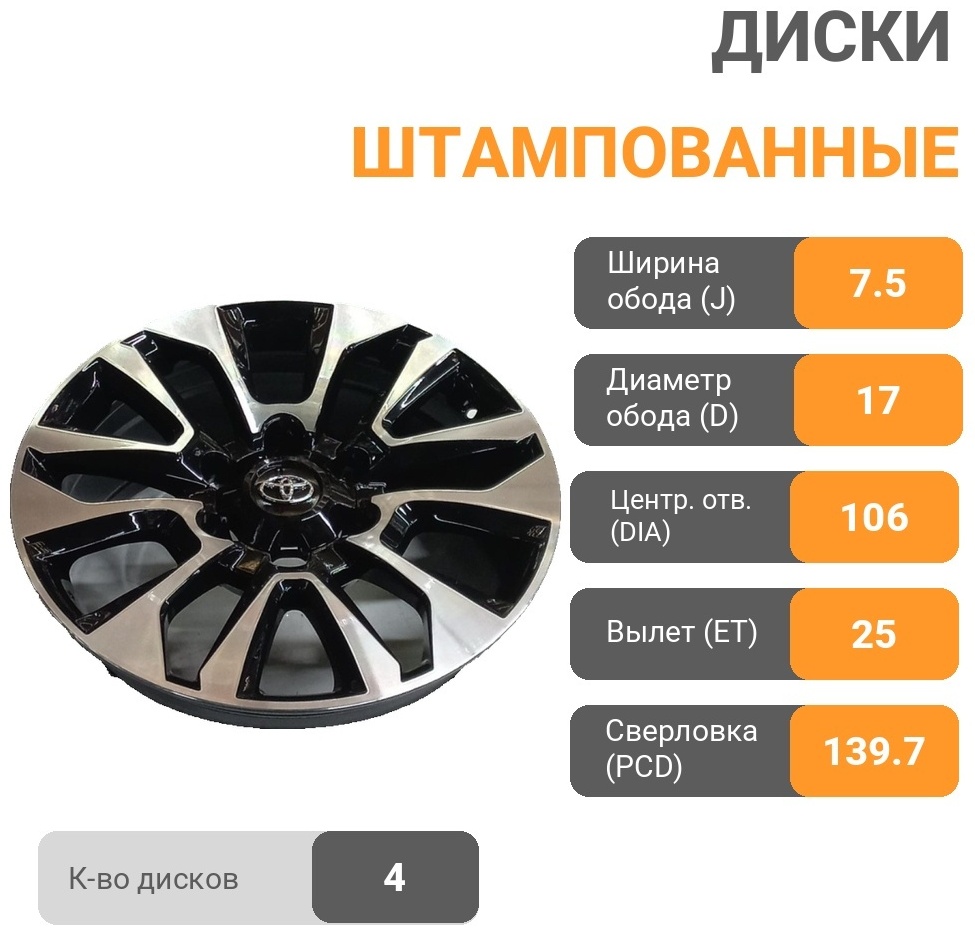 Wheels 1203 7.5x17/6x139.7 D106.2 ET25 4 диска черный, серебристый