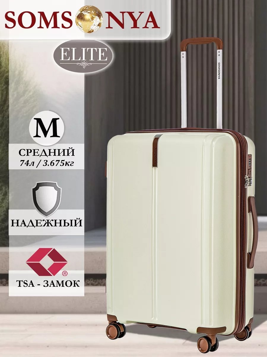 Чемодан Somsonya 227011397 полипропилен 74 л слоновая кость