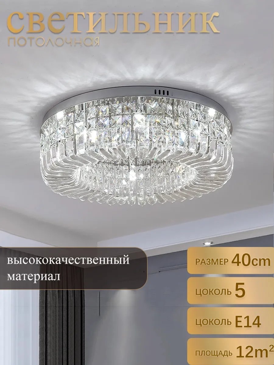 Люстра потолочная LED, кол-во ламп: 32 шт