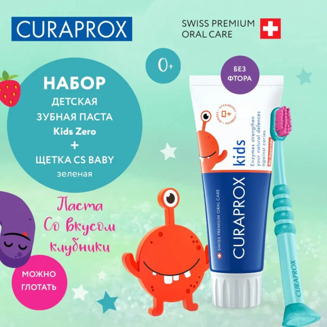 CURAPROX Детская паста kids zero и щетка Cs baby зубная щетка экстра-мягкая 1 шт