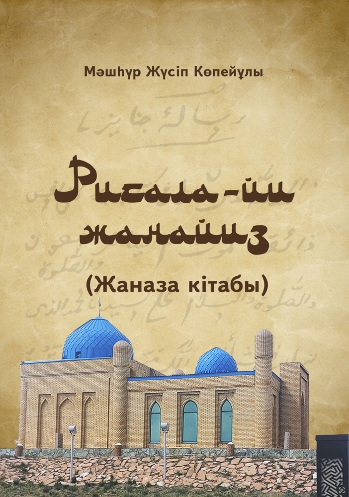 Жалап киска тобы күміс