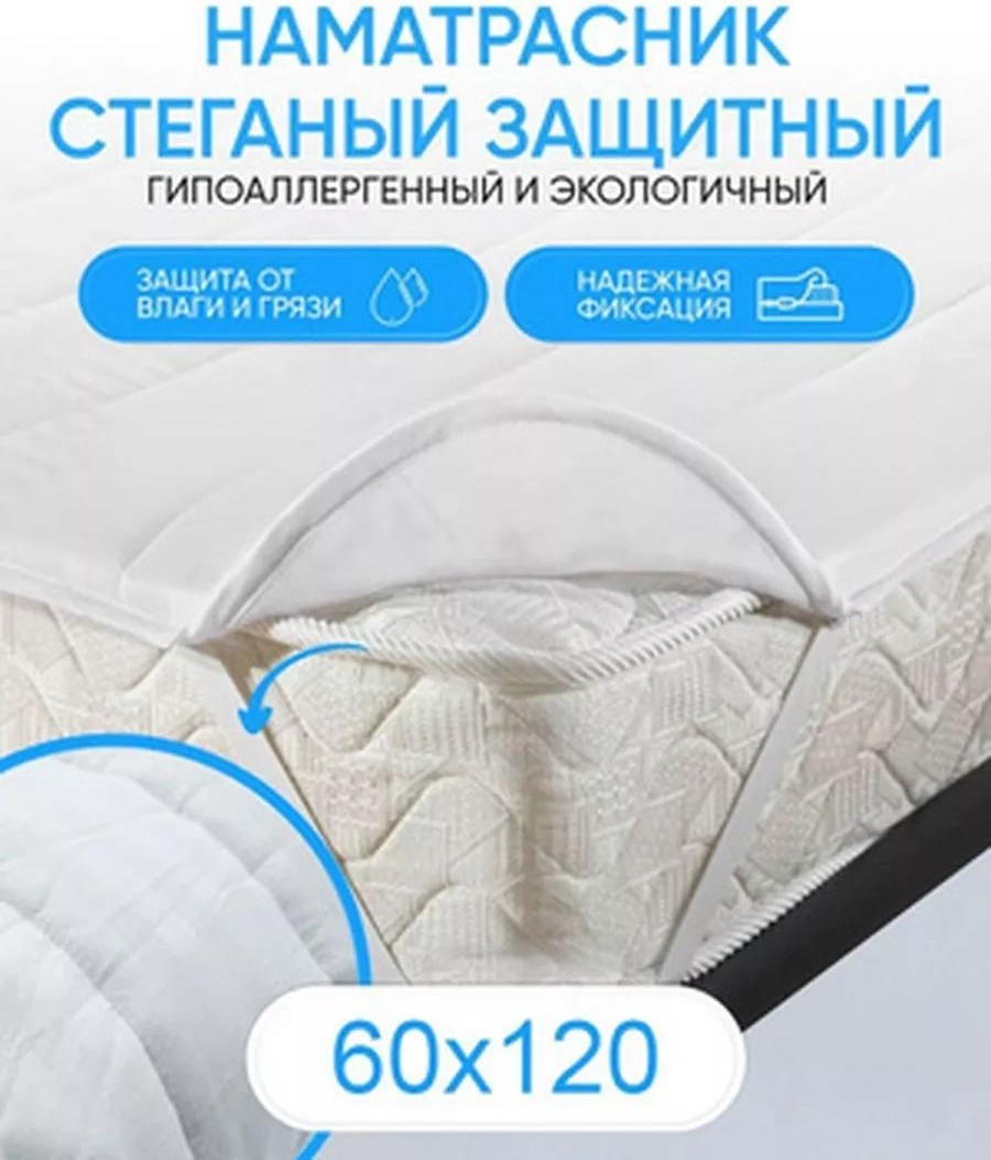 Наматрасник без застежки Nam-rezin-60х120 180x200, полиэстер, микрофибра