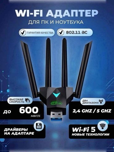 Wi-Fi адаптер Venera online 28001