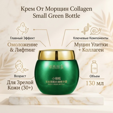 Collagen крем От морщин для лица 130 мл