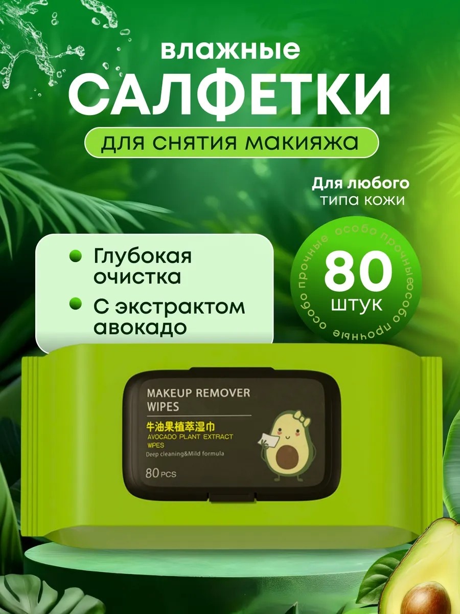 1 салфетки для снятия макияжа бумажные, влажные 60 шт
