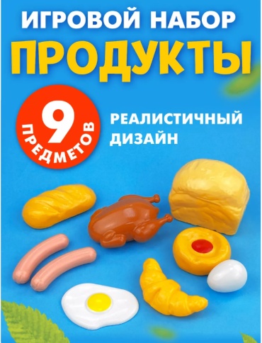 Набор Совтехстром Продукты