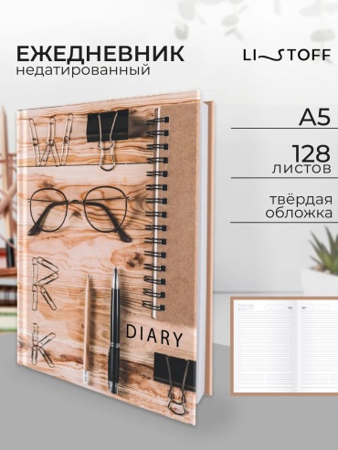 Ежедневник учителя Listoff 128707759, A5, 256 л, коричневый