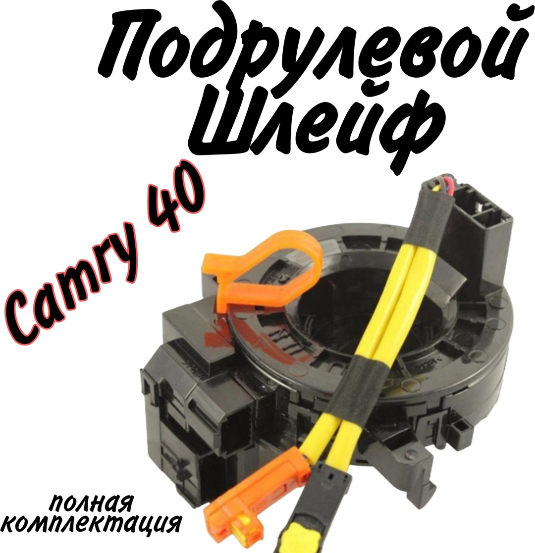 Подрулевой шлейф NTY EAS-TY-004