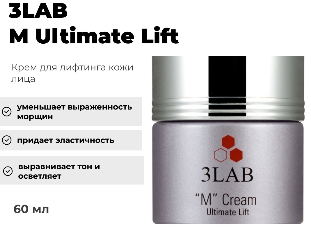 3LAB крем M Ultimate Lift для лица 60 мл