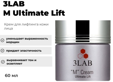3LAB крем M Ultimate Lift для лица 60 мл