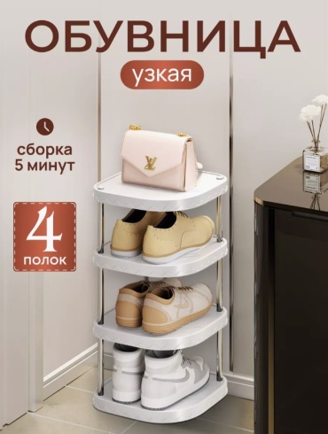 Обувница 25.70x25.70x54.5 см, пластик