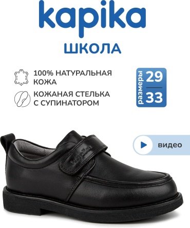 Мокасины Kapika черный