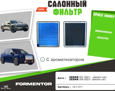 YU CAN салонный фильтр HLT-011