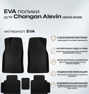 Eva__Deluxe 683514601 Changan Alsvin 2023-2026 серый, черный