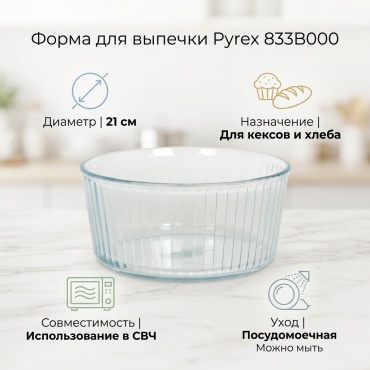 Форма для выпечки, для запекания, для хлеба, для кексов Pyrex стекло, 1 шт