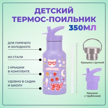 Бутылка 0.35 л фиолетовый, крышка с трубочкой, нержавеющая сталь