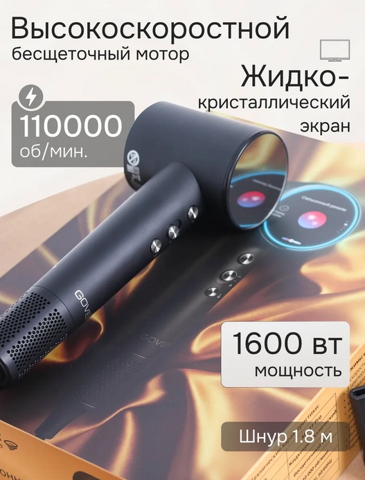 Gover My 31 Pro фен черный