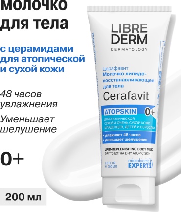 Librederm CERAFAVIT молочко для сухой и очень сухой кожи с церамидами и пребиотиком 200 мл молочко для тела 200 мл